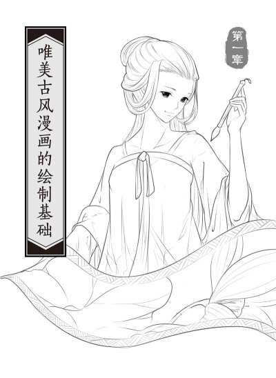  解析古风人物造型的表现技巧，描绘隽永脱俗的古韵美人画卷!http://dwz.cn/43xsKZ 当当网链接