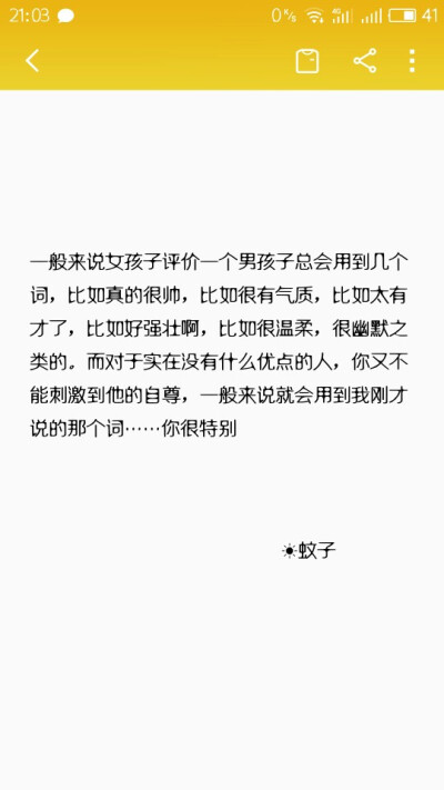 你很特别
优美文字，搞怪文字。
签名