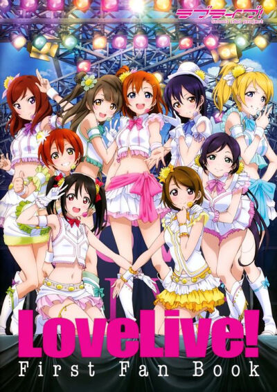 动漫《LoveLive》讲述的是九位少女为了拯救废校的?；?。决定一起努力成为偶像，希望可以凭借偶像的名气增加生源来挽救自己的所喜爱的校园。