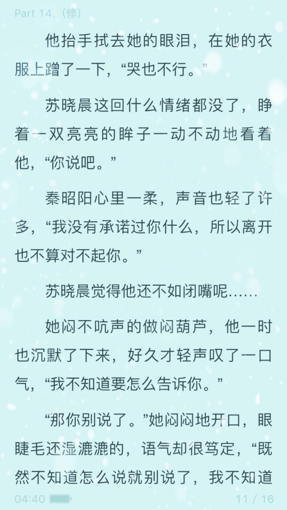 我没有承诺过你什么，所以离开也不算对不起你。———《竹马镶青梅》