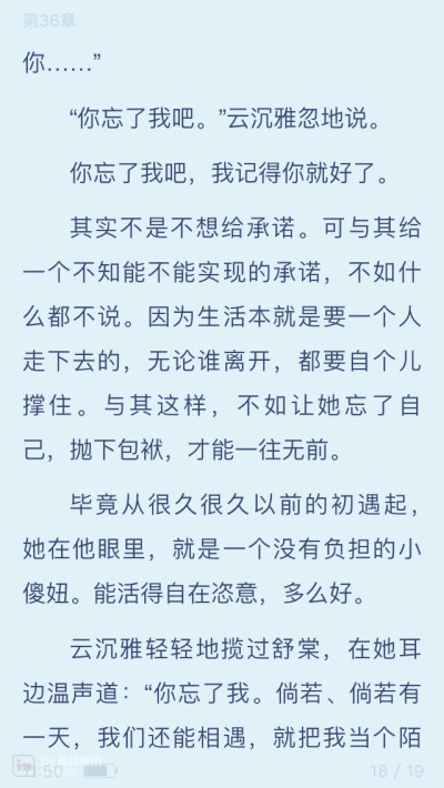 你忘了我吧，我记得你就好了。———《公子无色》