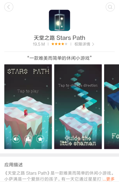 天堂之路Stars Path
界面很清新可以在无聊的时候打发时间