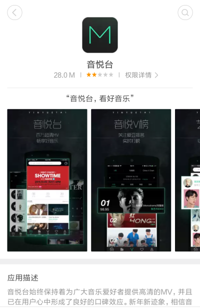 音悦台 听歌APP收好