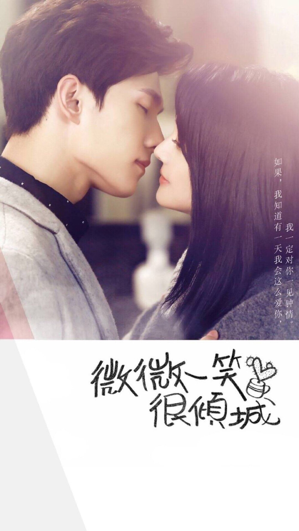 微微一笑很倾城壁纸