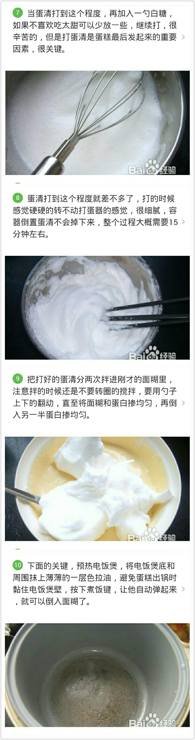 用电饭煲做蛋糕22