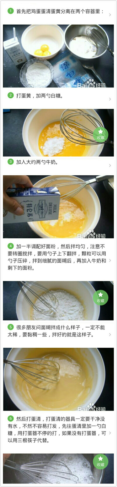 用电饭煲做蛋糕1