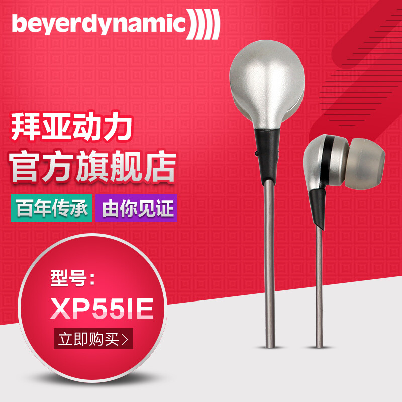 Beyerdynamic/拜亚动力 XP55IE 手机MP3随身听入耳式耳机耳塞