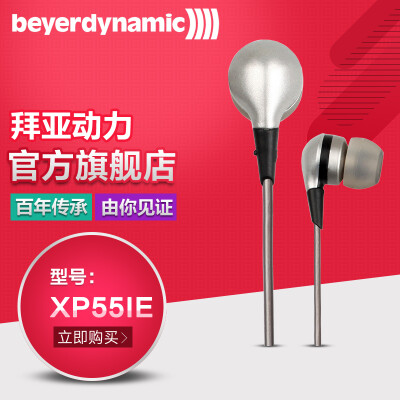 Beyerdynamic/拜亚动力 XP55IE 手机MP3随身听入耳式耳机耳塞