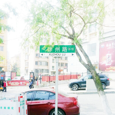 青岛 小清新 路标 徐州路