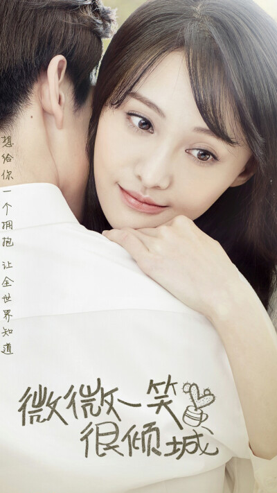 微微一笑很倾城