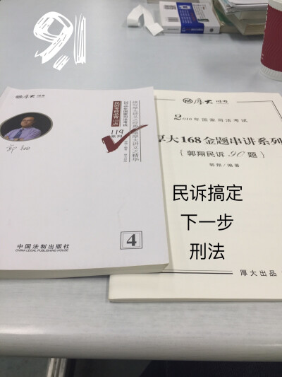 民诉背诵结束，下一步是刑法，每天这么填鸭的背感觉脑容量不够啊。。。