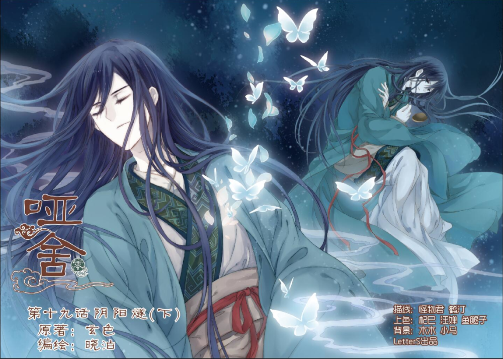 神漫91期哑舍零