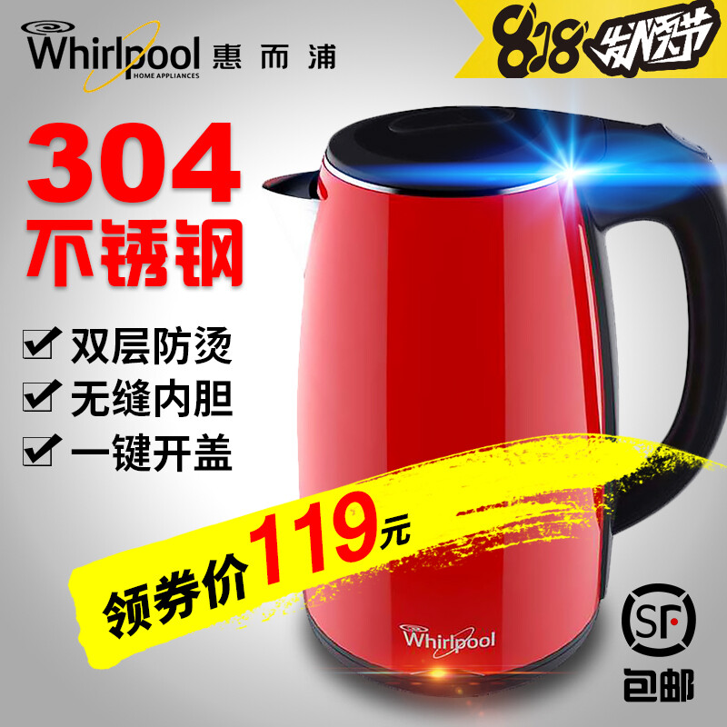 Whirlpool/惠而浦 WEK-MS172G电热水壶食品级304不锈钢烧水壶正品