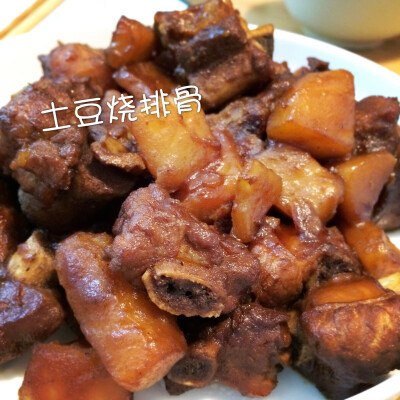 土豆烧排骨