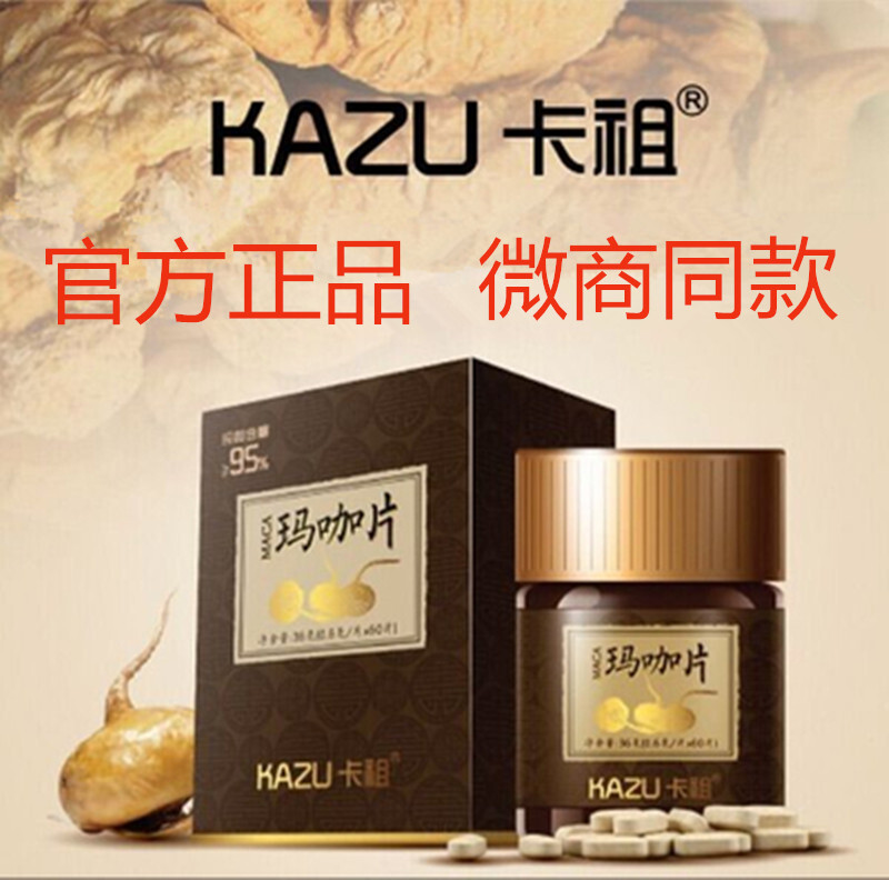 【澜庭集】正品KAZU玛卡片玛咖精片 秘鲁原产黑玛卡成人通用