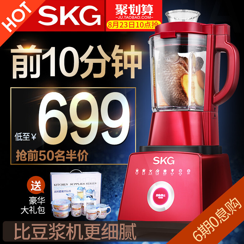 SKG 2089破壁机加热家用全自动多功能玻璃榨汁米糊豆浆养生料理机