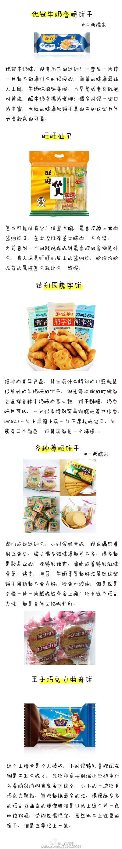 「40款饼干安利合集」
无视高热量 零食里面最爱的就是饼干了
你们买饼干时可以作为参考
图文导航：
威化饼干：P1-P2
夹心饼干：P2-P4
单层饼干：P6-P7
曲奇饼干：P8
饼干棒：P9