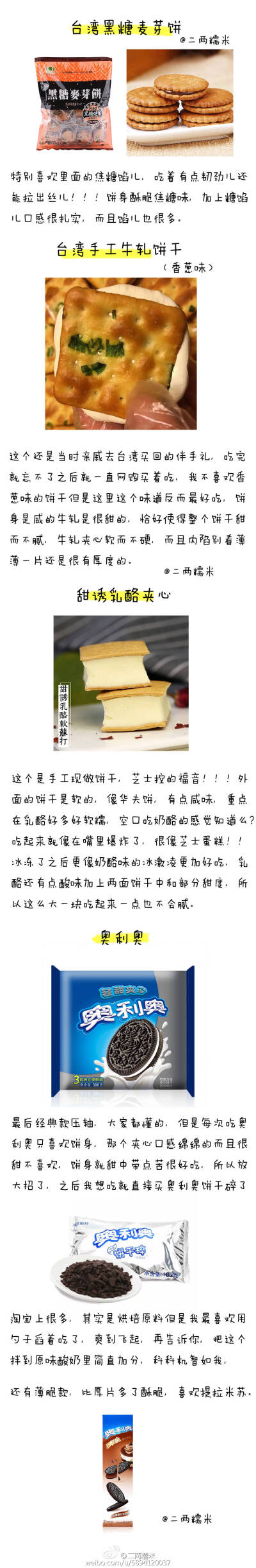 「40款饼干安利合集」
无视高热量 零食里面最爱的就是饼干了
你们买饼干时可以作为参考
图文导航：
威化饼干：P1-P2
夹心饼干：P2-P4
单层饼干：P6-P7
曲奇饼干：P8
饼干棒：P9