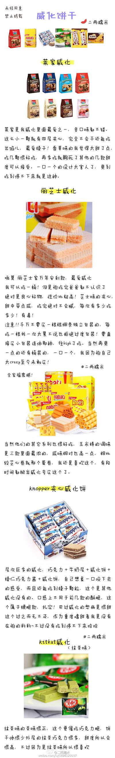 「40款饼干安利合集」
无视高热量 零食里面最爱的就是饼干了
你们买饼干时可以作为参考
图文导航：
威化饼干：P1-P2
夹心饼干：P2-P4
单层饼干：P6-P7
曲奇饼干：P8
饼干棒：P9