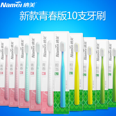 纳美纳米青春担当新款软毛牙刷包邮家庭组合套餐10支装M/L刷头