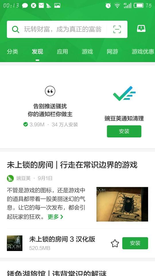 话说。。豌豆荚很多人用的吧。。！当初下这个就是在贴吧看到说这个软件又多，内存又小的。。现在依旧用着。感觉不错哇๑乛◡乛๑