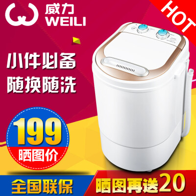 WEILI/威力 XPB35-3501 半自动迷你小型洗衣机家用婴儿童宝宝xiyj