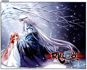 风起苍岚漫画图片  风恋晚 闻人醉 颜漠戈 沐轻忧 百里空城