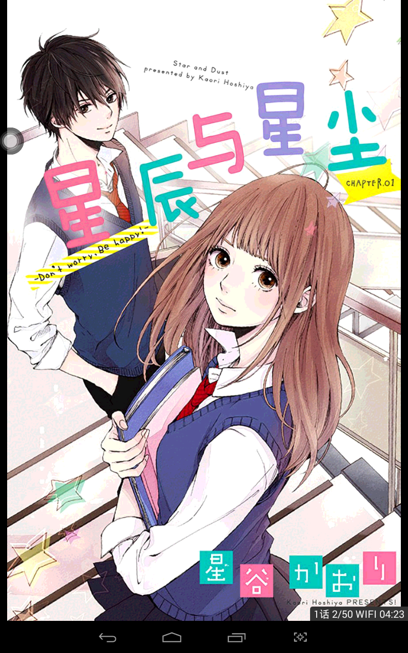 少女漫 《星辰与星尘》 四角恋 黑白 漫画 日本 日系 少女心 插画 恋爱 校园 暗恋 青春 闺蜜 情感细腻 动漫 初遇瞬间 因缘邂逅 情有独钟 青梅竹马 虐狗 头像 爱情 超级甜 撩妹 青梅竹马