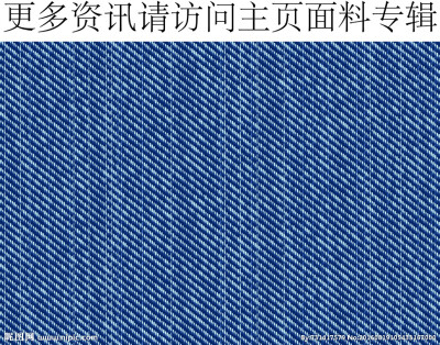 蓝色牛仔面料 水洗牛仔布 矢量牛仔面料 水洗牛仔面料 牛仔面料 男士牛仔面料 女装牛仔布 时尚牛仔面料 牛仔裤面料 斜纹牛仔 弹力牛仔 仿牛仔面料 平纹牛仔 秋冬牛仔面料