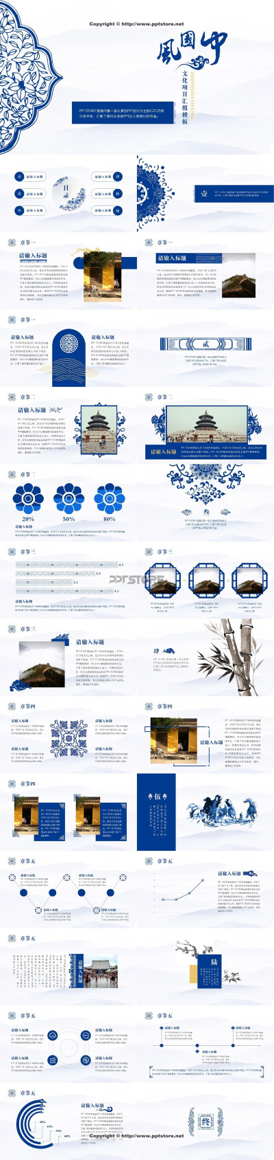 【中国风】大气青花瓷古风汇报模板PPT模板