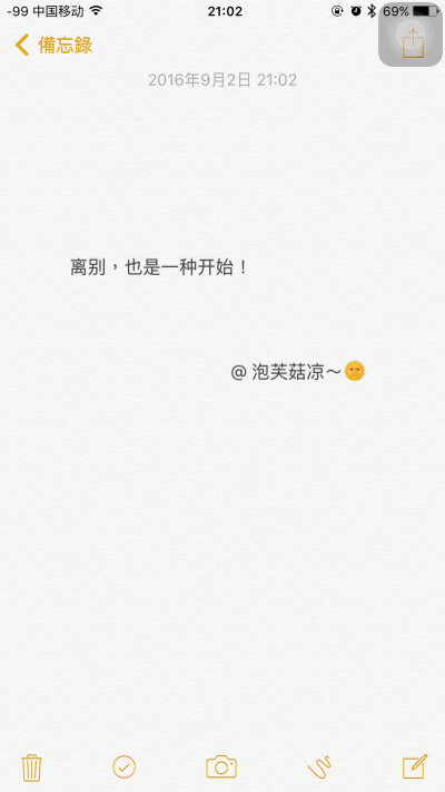 心情文字 备忘录