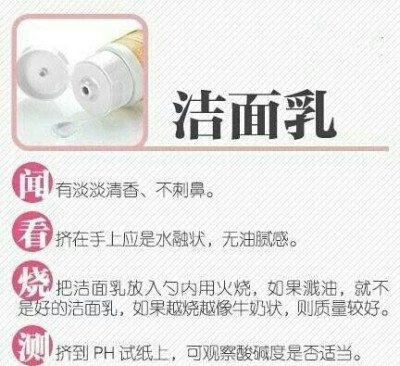  【手把手教你挑化妆品，为了健康和安全转！】如何才能买得放心，用得安心？戳图常见化妆品挑选方法，让你在家在外都能轻松检测。速速马了