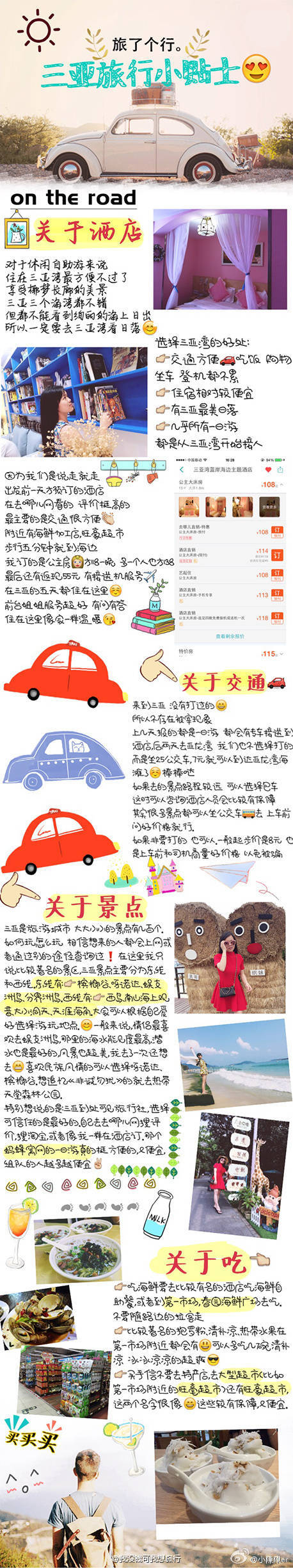 三亚五天四夜自由行攻略 还有写了拍照技巧 真的有很用心在写 作者@小陳陳er