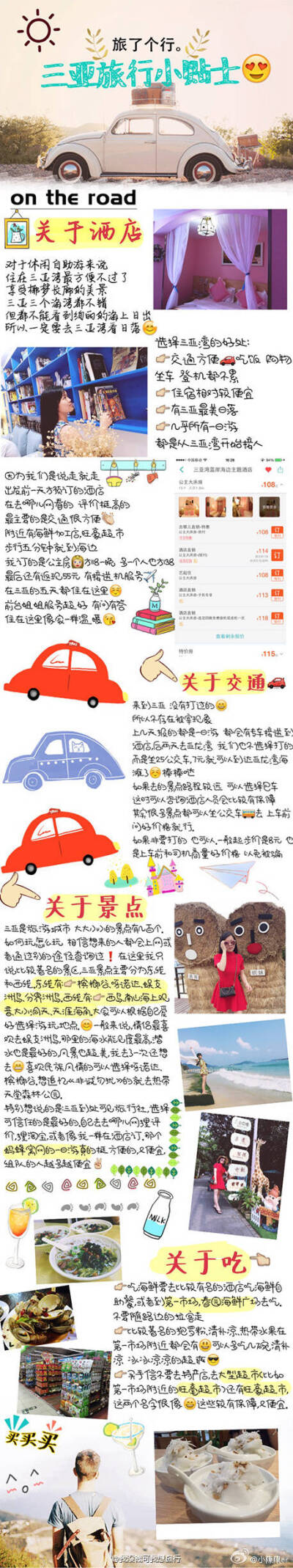 三亚五天四夜自由行攻略 还有写了拍照技巧 真的有很用心在写 作者@小陳陳er