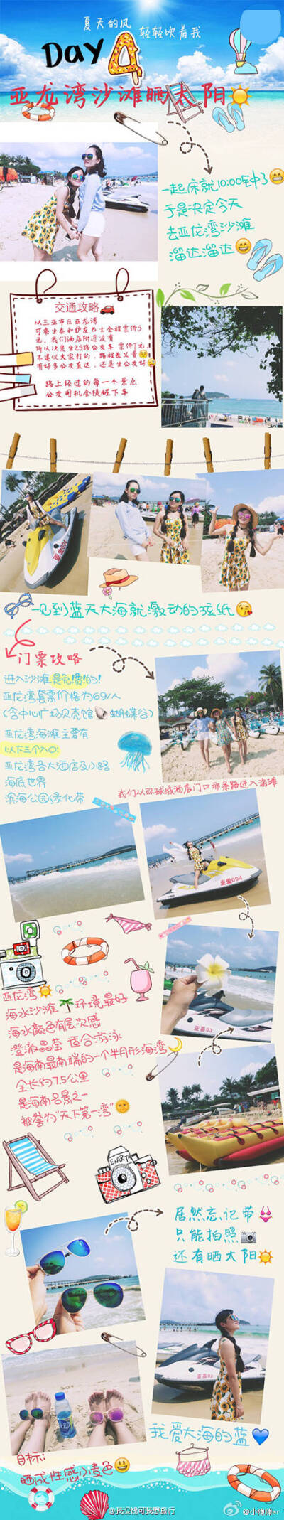 三亚五天四夜自由行攻略 还有写了拍照技巧 真的有很用心在写 作者@小陳陳er