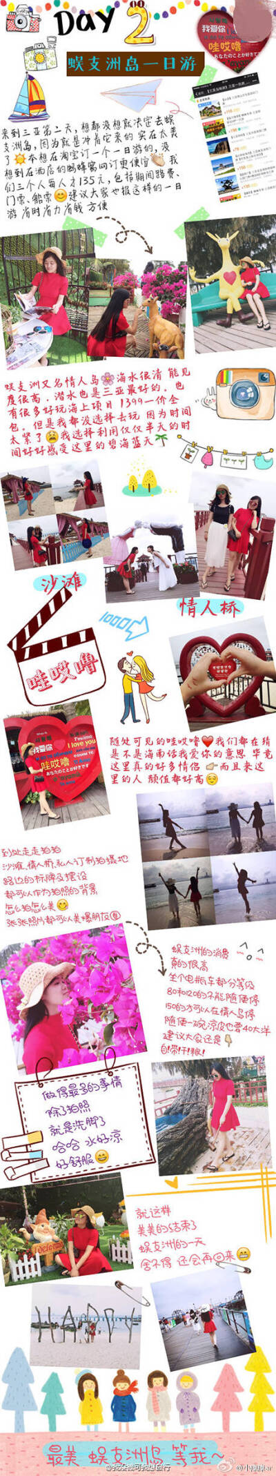 三亚五天四夜自由行攻略 还有写了拍照技巧 真的有很用心在写 作者@小陳陳er