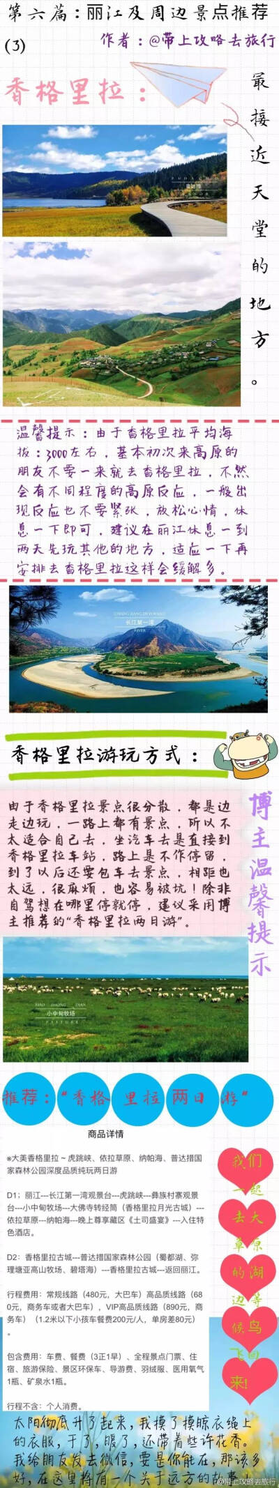 博主在云南4年 积累了一些关于“云南自由行旅行攻略”经验 呕心沥血写下一部分“云南自由行”的游玩攻略 从昆明 大理 丽江 拉市海 玉龙雪山 香格里拉 泸沽湖等游玩方式 美食 住宿等方面入手
以下内容 仅…