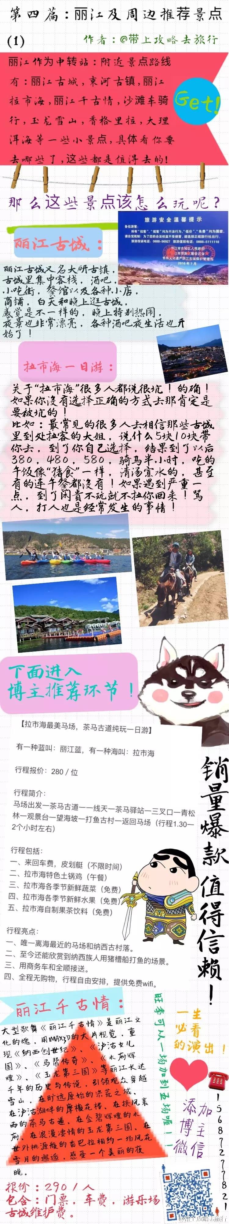 博主在云南4年 积累了一些关于“云南自由行旅行攻略”经验 呕心沥血写下一部分“云南自由行”的游玩攻略 从昆明 大理 丽江 拉市海 玉龙雪山 香格里拉 泸沽湖等游玩方式 美食 住宿等方面入手
以下内容 仅代表个人观点 也有不足的地方 欢迎大家前来围观 希望能为你提供到一定程度的帮助