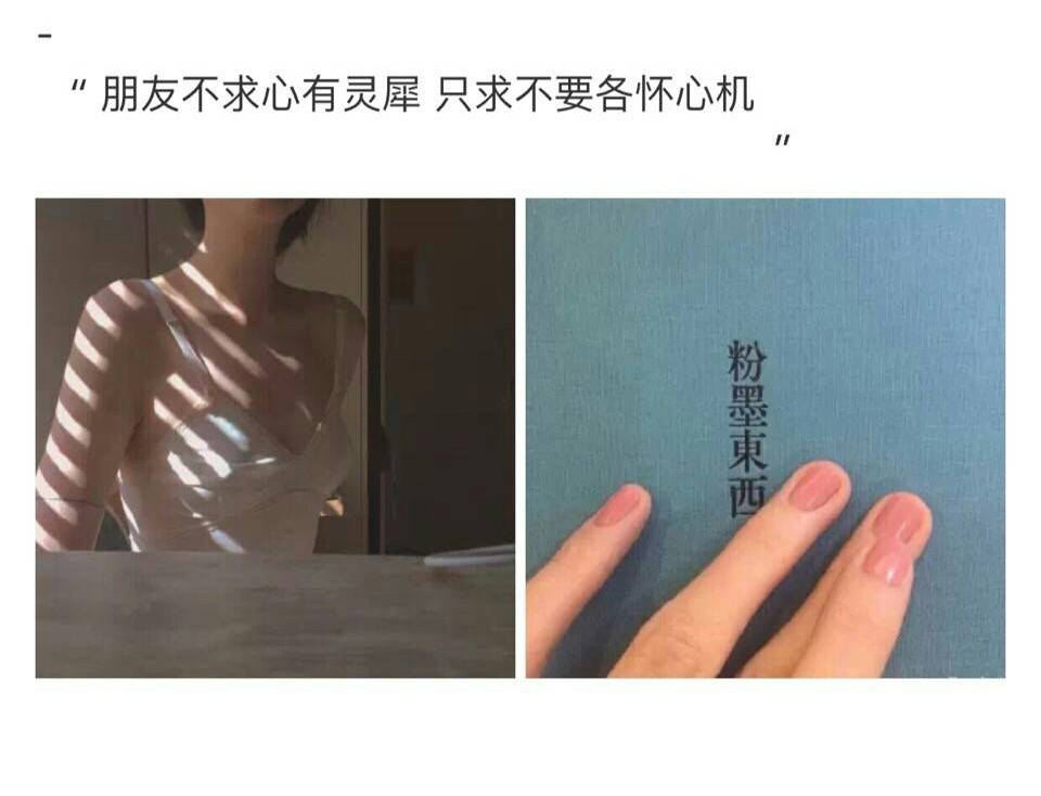 朋友不求心有灵犀，只求不要各怀心机