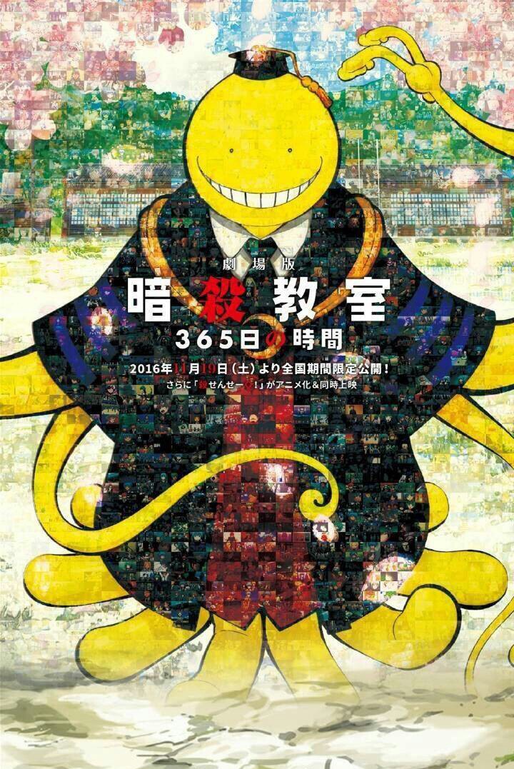 剧场版《暗杀教室 365天的时间》主视觉图公开，并于今年11月19日上映。#365天的时间#为《暗杀教室》总集篇。(转载新浪微博)