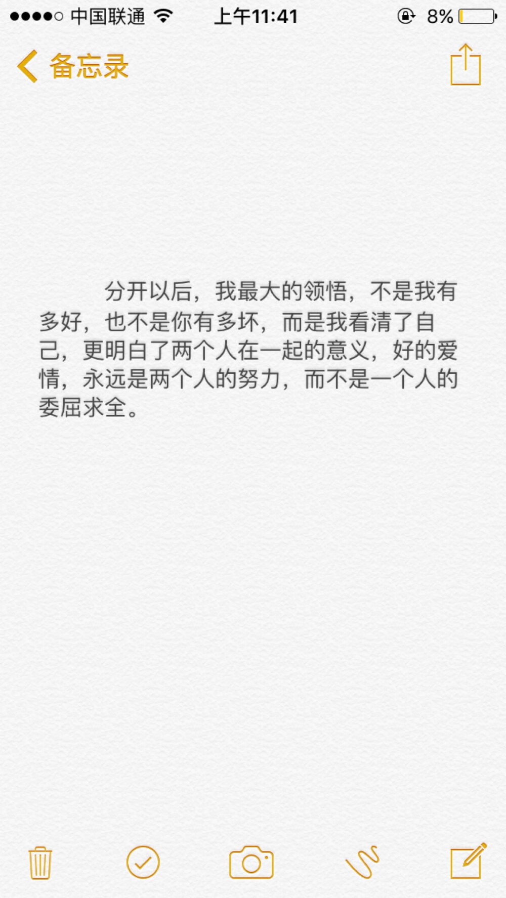 不管你昨晚经历了怎样的撕心裂肺 早上醒来这座城市依然车水马龙 人语喧嚣 没有人在意你失去了什么 没有人关心你的不快乐 这个世界不会为了任何人停下前进的步伐 心酸就哭 累了就睡 撒不出气来就去大吃大喝 以后好好爱自己就行——致自己