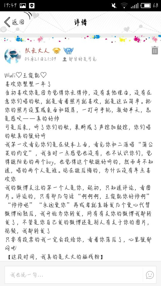 只喜欢你一个——王俊凯