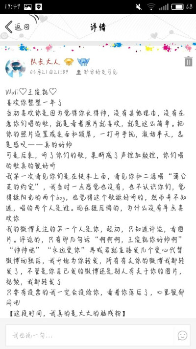 只喜欢你一个——王俊凯