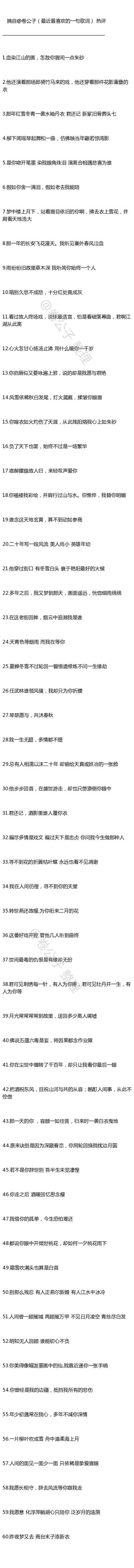 你最近最喜欢的一句古风歌词