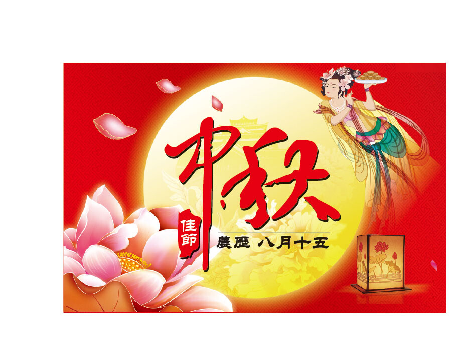 中秋节中国风荷花嫦娥仙剪纸海报背景banner矢量设计素材AI40