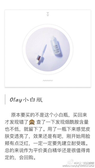 Olay小白瓶 微博@超大号的鹿啾啾