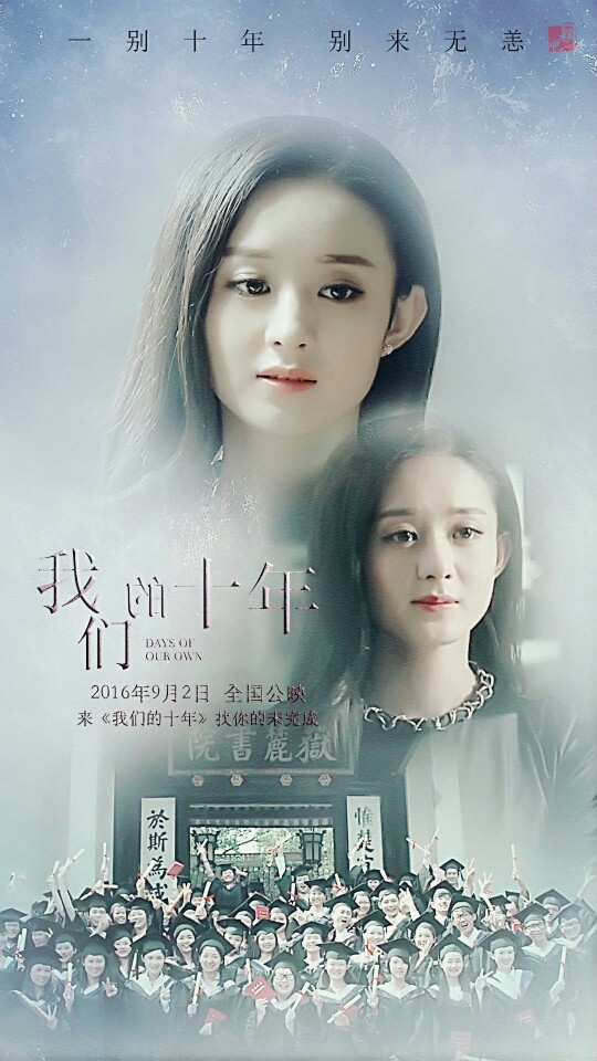 赵丽颖 张静依 我们的十年