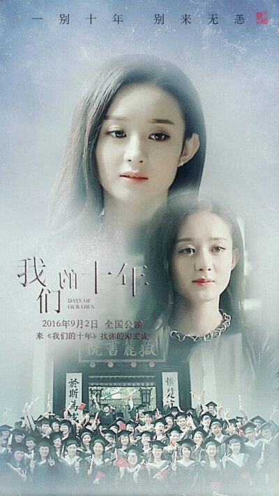 赵丽颖 张静依 我们的十年