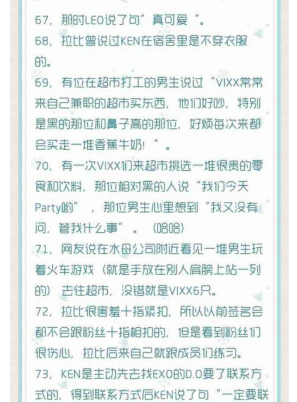 vixx 你可能不知道的100条趣事