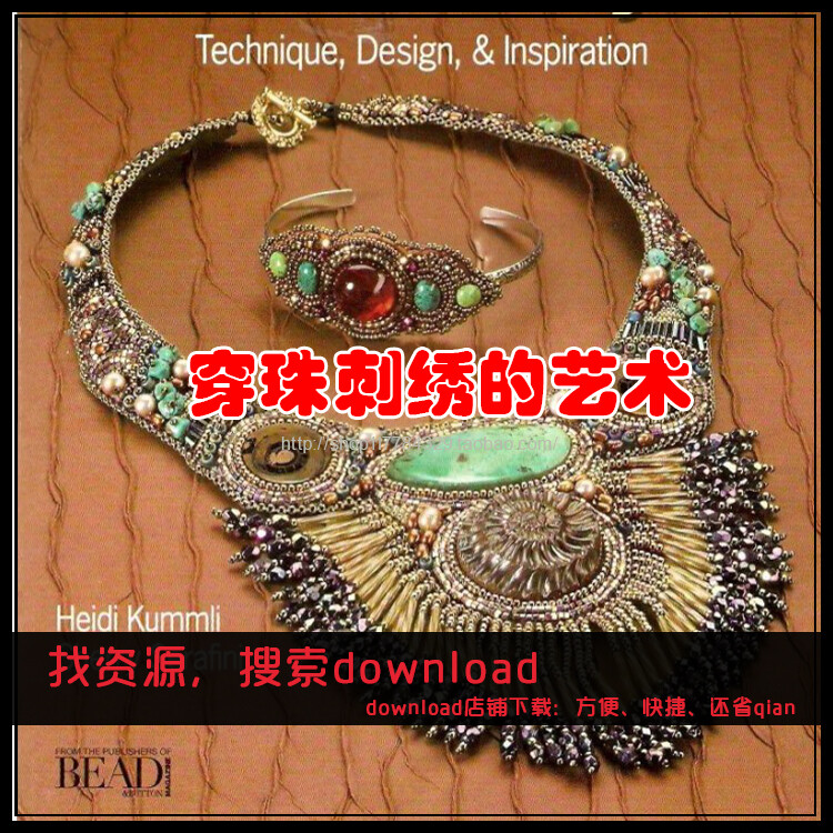 珠宝首饰设计素材:穿珠刺绣的艺术 The Art of Bead Embroidery